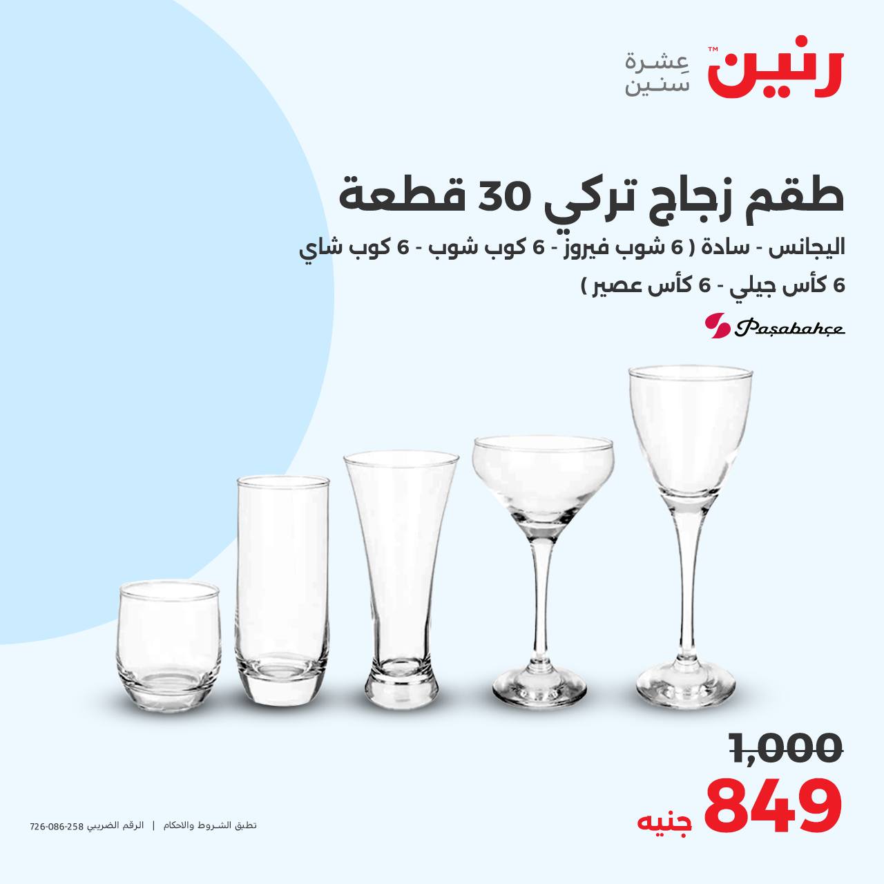 raneen offers from 22oct to 22oct 2024 عروض رنين من 22 أكتوبر حتى 22 أكتوبر 2024 صفحة رقم 39